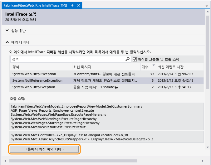FFR_ITSummaryPageException Start debugging from exception event