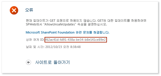 SharePointError_IntelliTrace IntelliTrace - SharePoint error - correlation ID