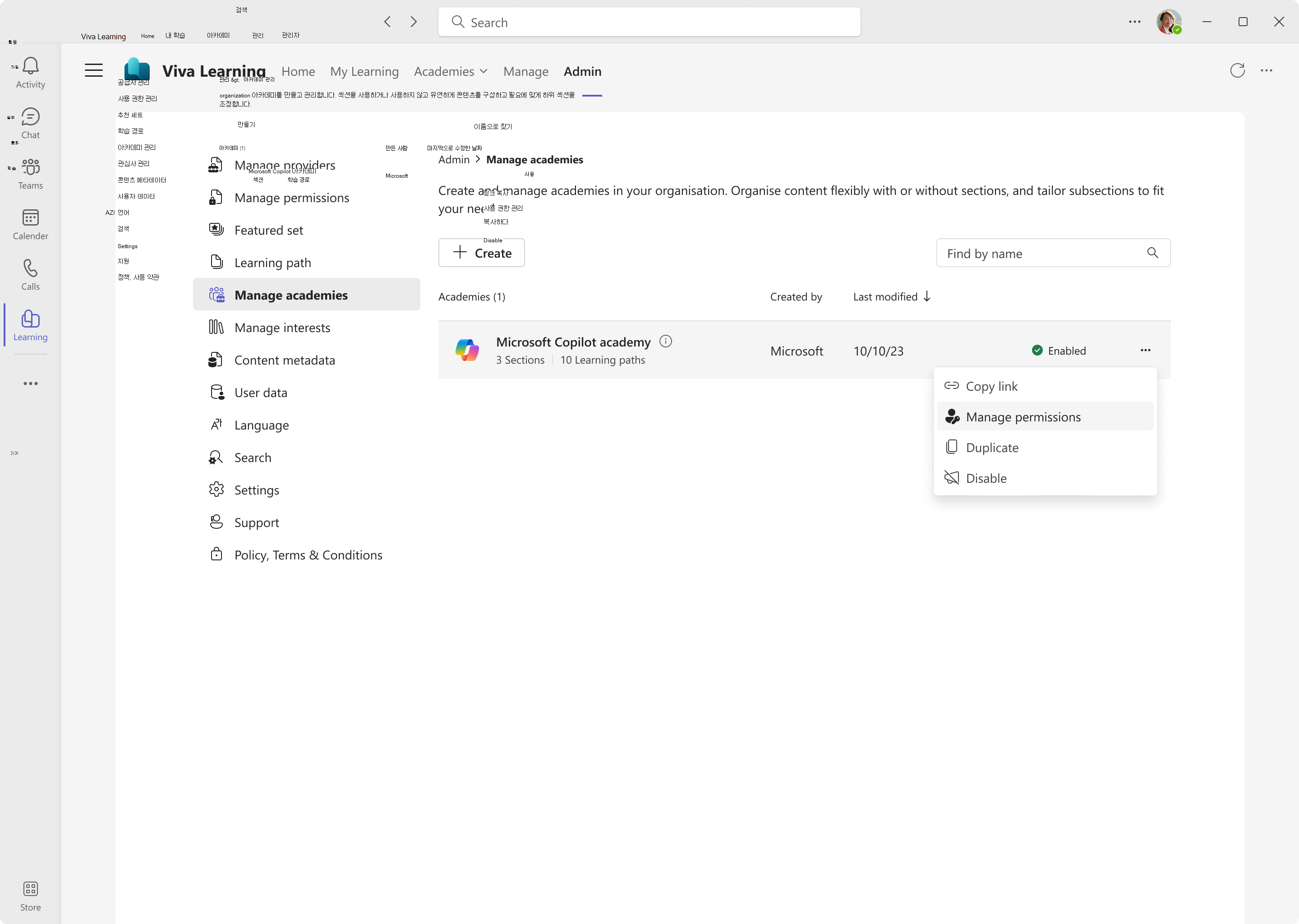 관리 탭의 아카데미 관리 페이지의 스크린샷.