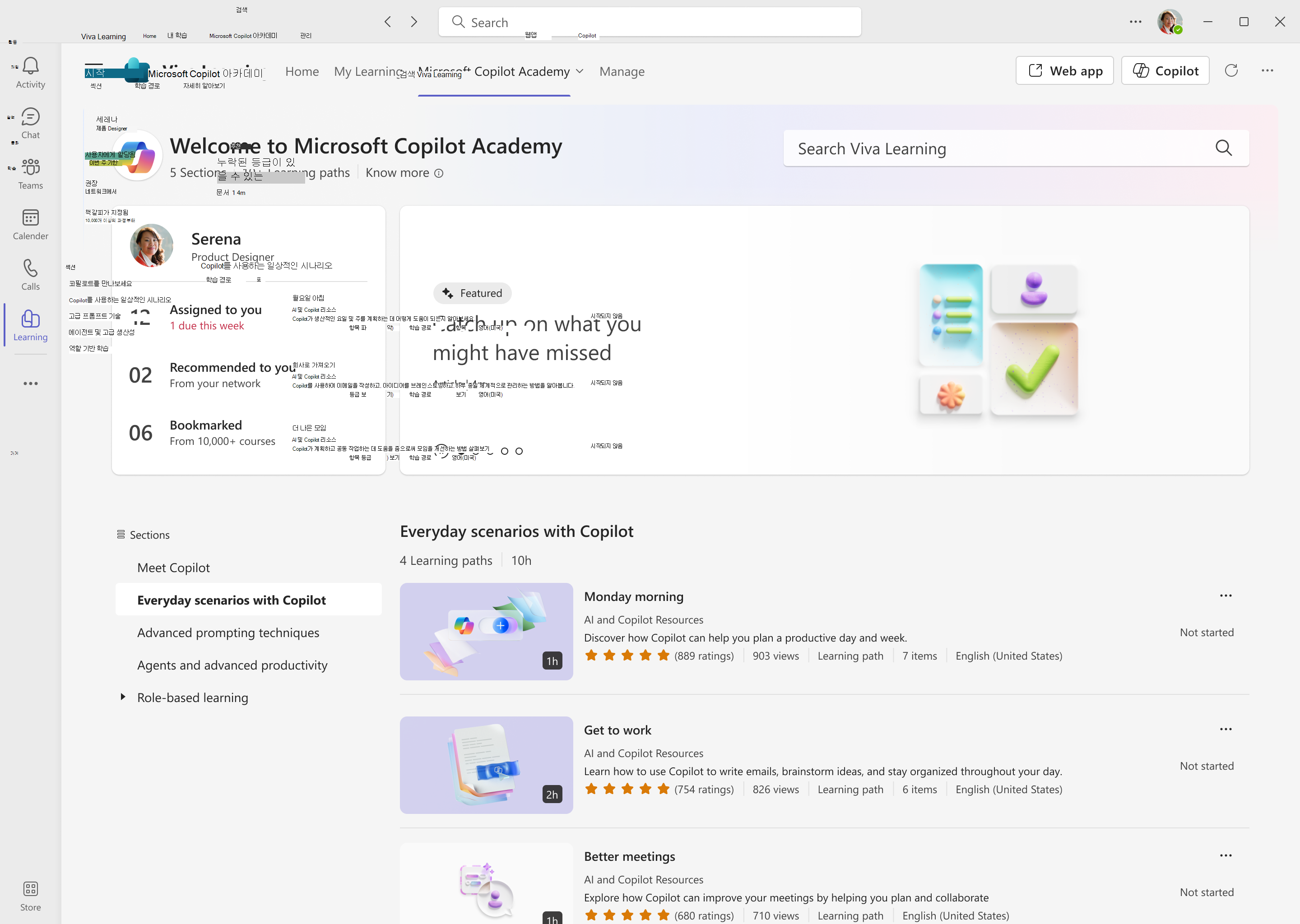 Viva Learning의 Copilot 아카데미 홈페이지 스크린샷