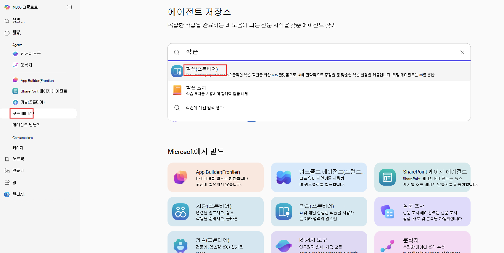 모든 에이전트 옵션을 선택한 스크린샷.