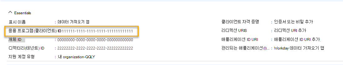 애플리케이션 클라이언트 ID를 보여 주는 스크린샷