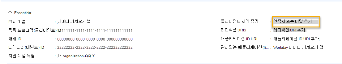 인증서 또는 비밀을 추가하는 방법을 보여 주는 스크린샷