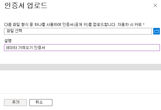 인증서를 업로드하고 인증서에 대한 설명을 추가하는 방법을 보여 주는 스크린샷