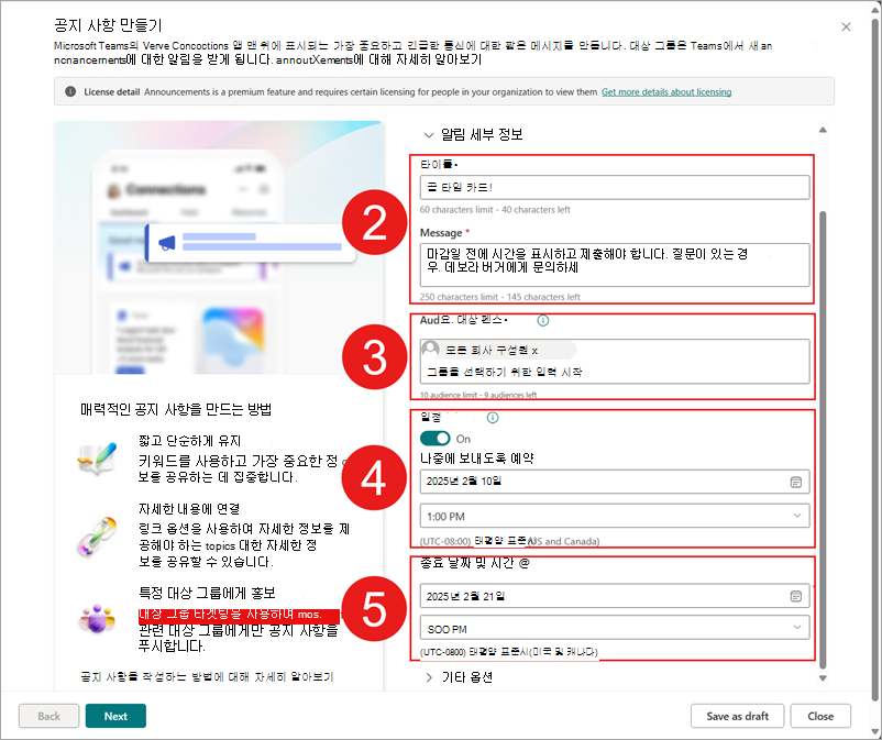 알림 세부 정보 창의 스크린샷.