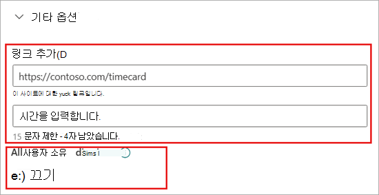 알림 세부 정보 창에서 사용할 수 있는 추가 옵션의 스크린샷.