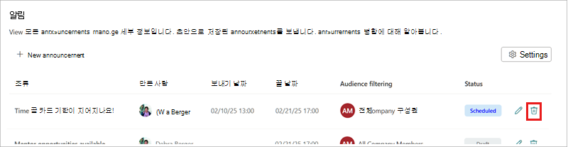알림 삭제 아이콘이 강조 표시된 스크린샷.