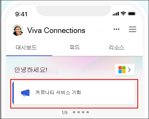 모바일 디바이스에서 Viva Connections 알림이 어떻게 표시되는지 보여 주는 스크린샷