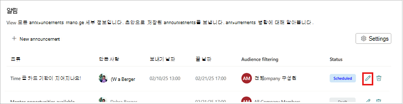 강조 표시된 알림 편집 아이콘의 스크린샷.