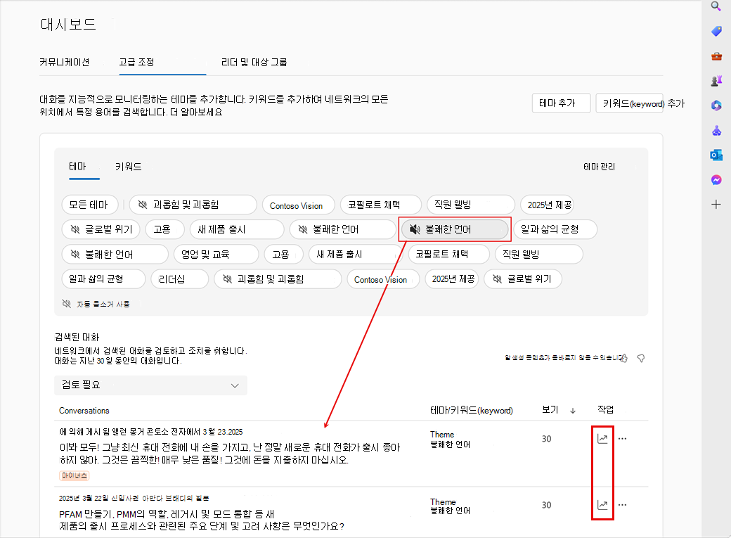조정 테마 선택
