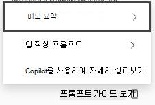 Copilot의 질문 상자 스크린샷