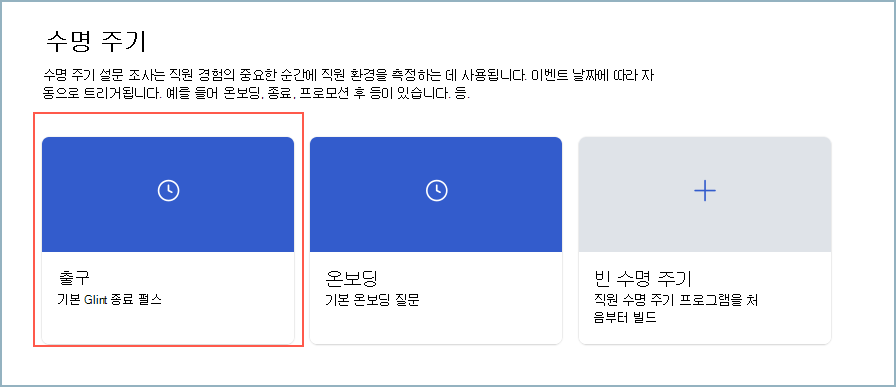 수명 주기 설문 조사에 대한 종료 카드 스크린샷