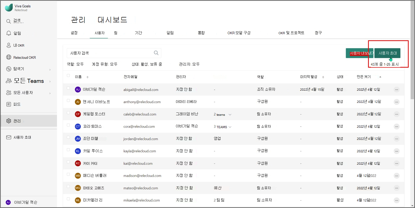 관리자가 사용자 초대 단추를 사용하는 대화 상자를 보여 주는 스크린샷