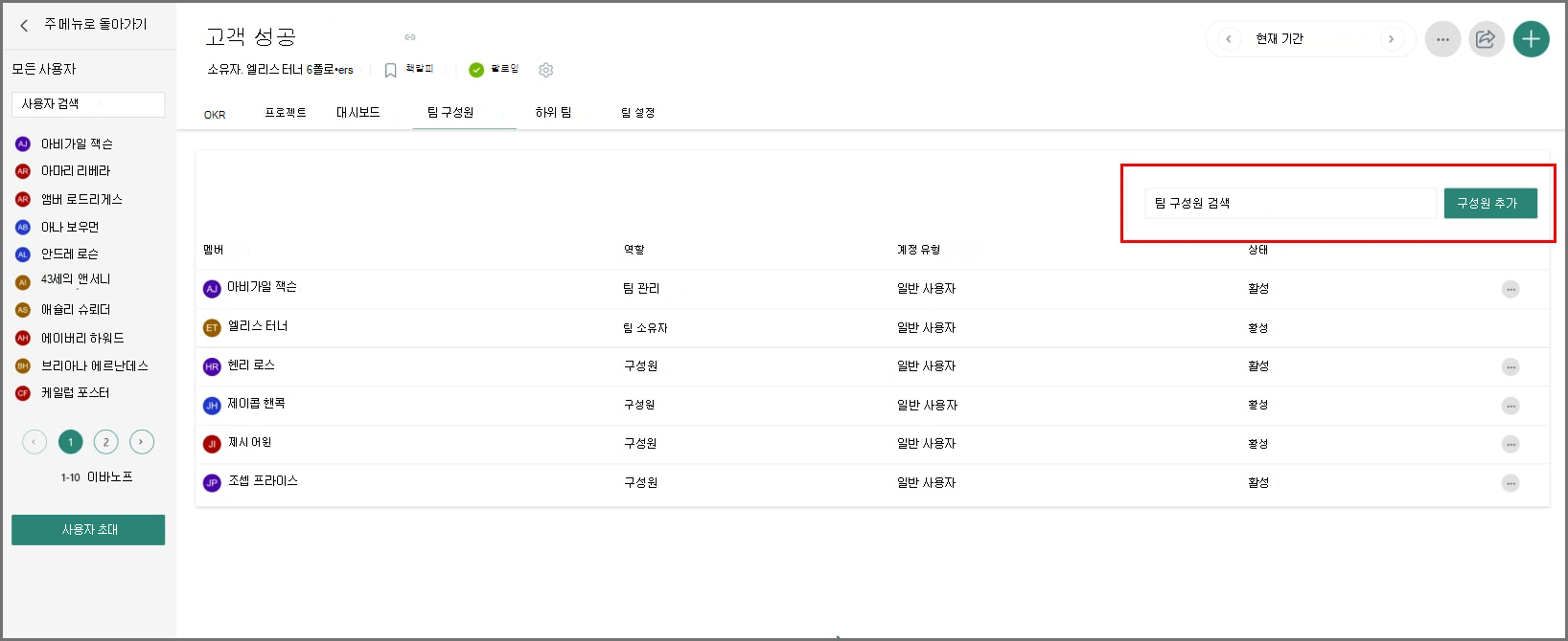 멤버를 추가하는 다른 옵션을 보여 주는 스크린샷