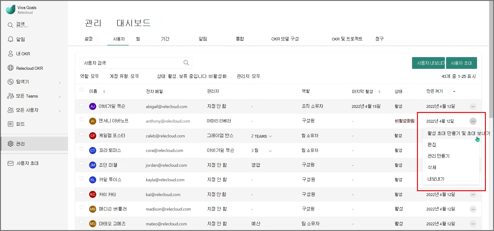 사용자를 다시 활성화하는 위치를 보여 주는 스크린샷