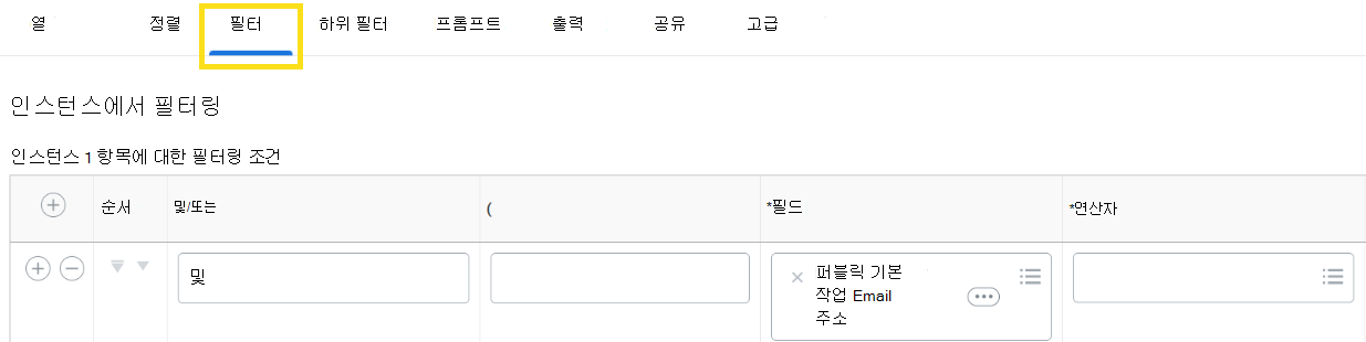 이메일이 없는 작업자를 필터링하는 방법을 보여 주는 스크린샷 