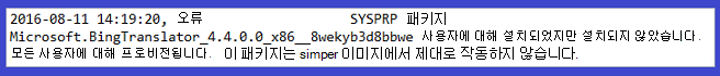 Microsoft Bing 번역기 패키지 오류입니다.
