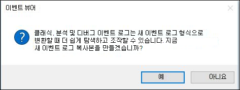 이벤트 뷰어 프롬프트.