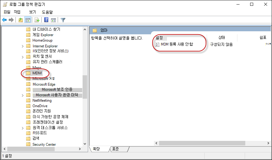 GP 편집기 MDM 등록 정책을 사용하지 않도록 설정합니다.