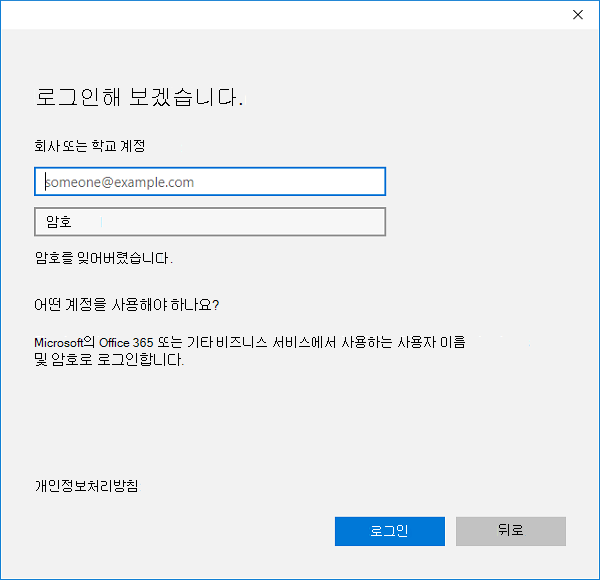 설정 앱을 사용하여 Microsoft Entra 로그인