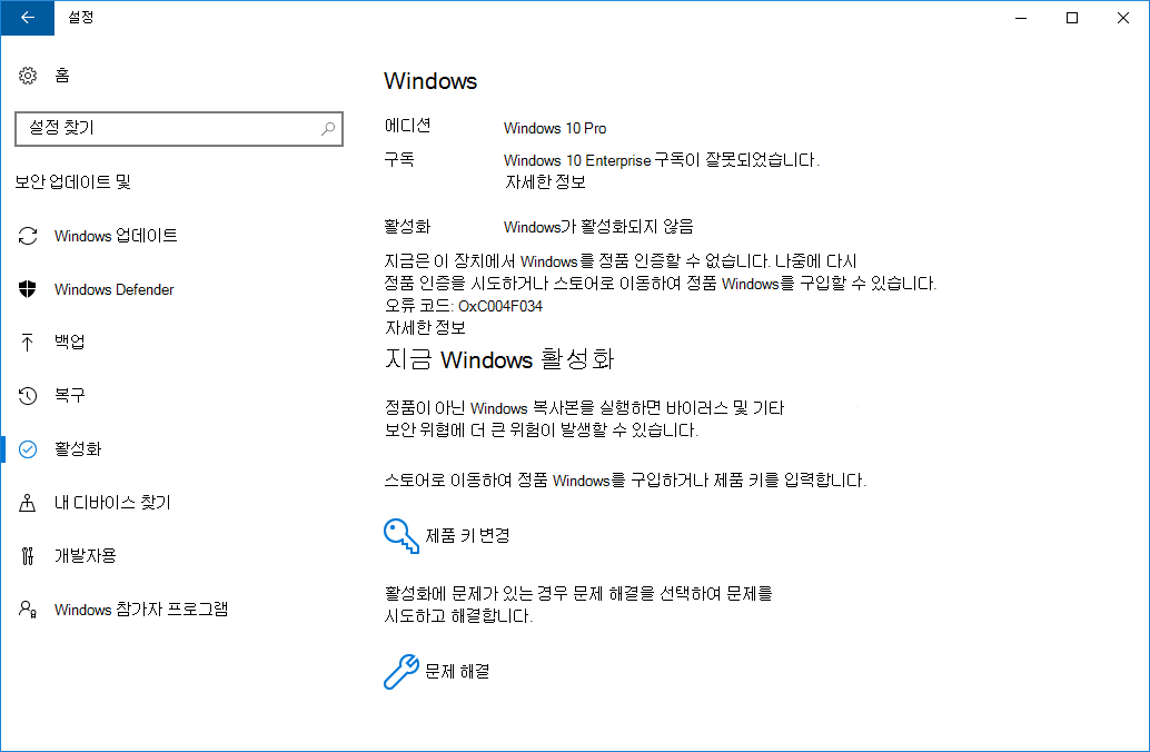 활성화되지 않고 구독이 활성화되지 않은 설정의 Windows 10 Enterprise 활성화 스크린샷