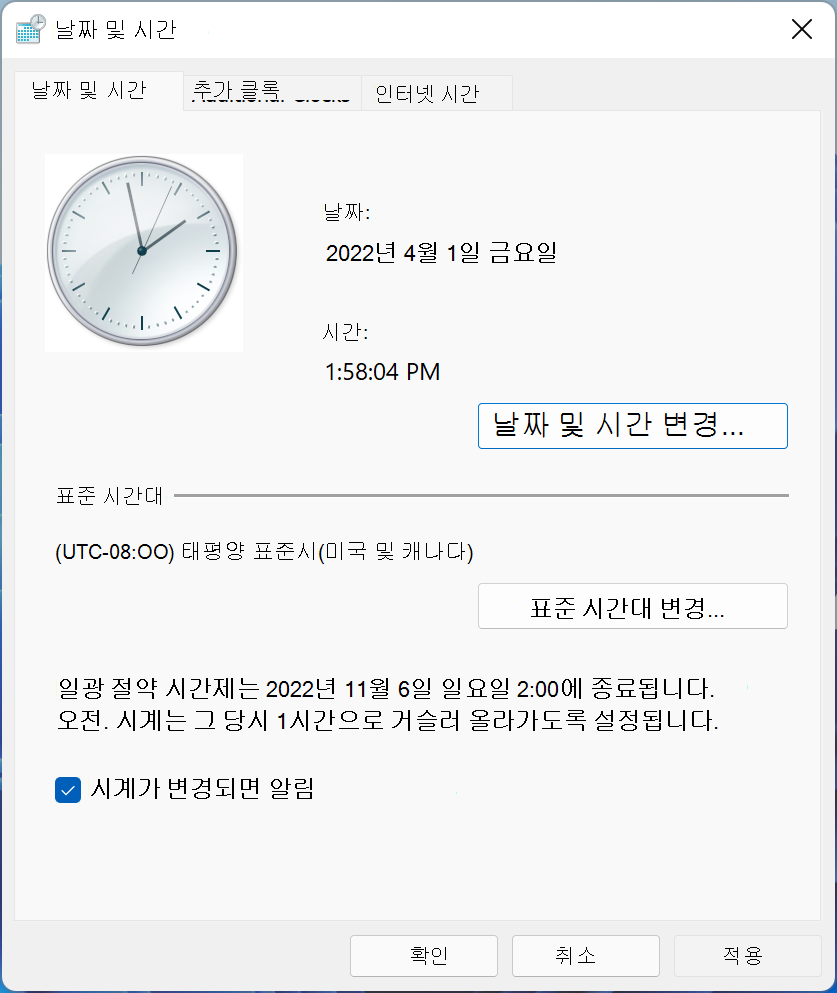 날짜 및 시간 속성의 UAC 쉴드 아이콘