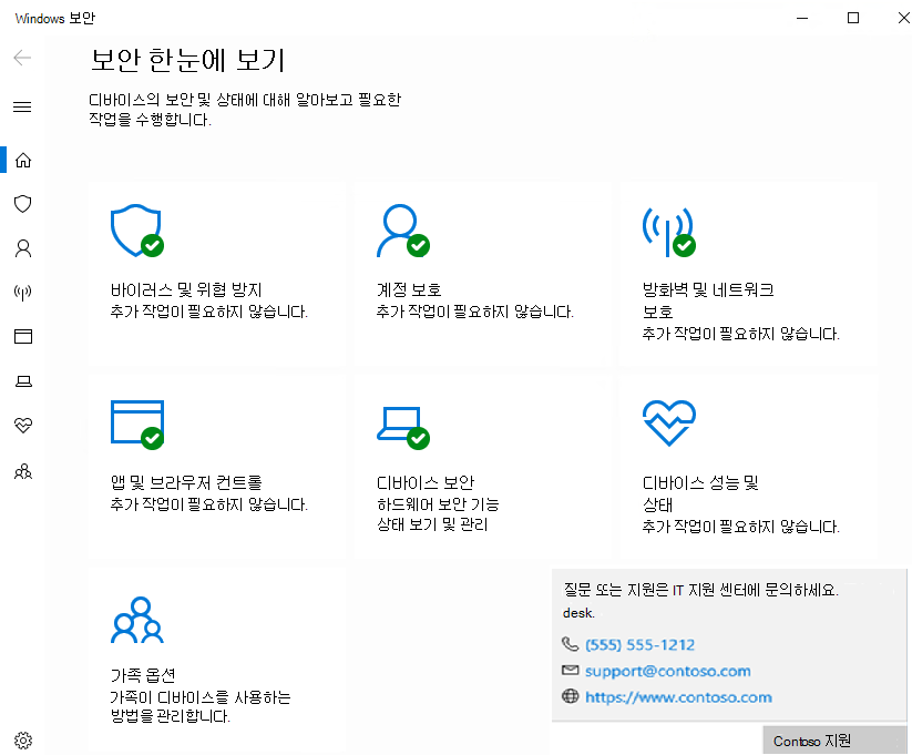 Windows 보안 사용자 지정 플라이아웃입니다.