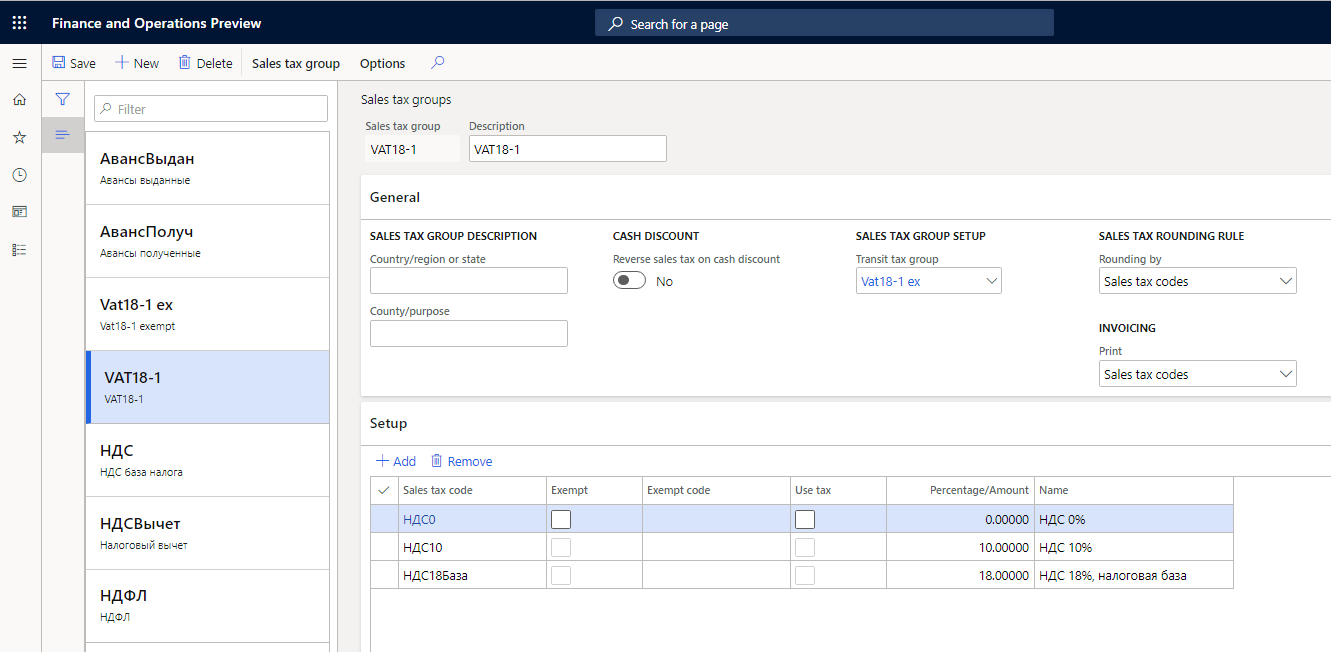 Sales tax groups page, Transit tax group field.