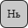 '<U+041D CYRILLIC CAPITAL LETTER EN, U+044C CYRILLIC SMALL LETTER SOFT SIGN>'
