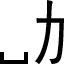 HalfKatakana