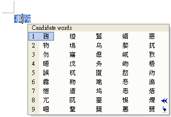 ime chinês tradicional avançado com lista de candidatos expandidos