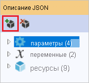 Снимок экрана: окно структуры JSON с выделенным параметром 