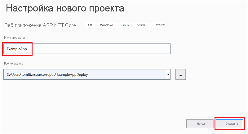 Снимок экрана: окно именования проекта для веб-приложения ASP.NET Core.