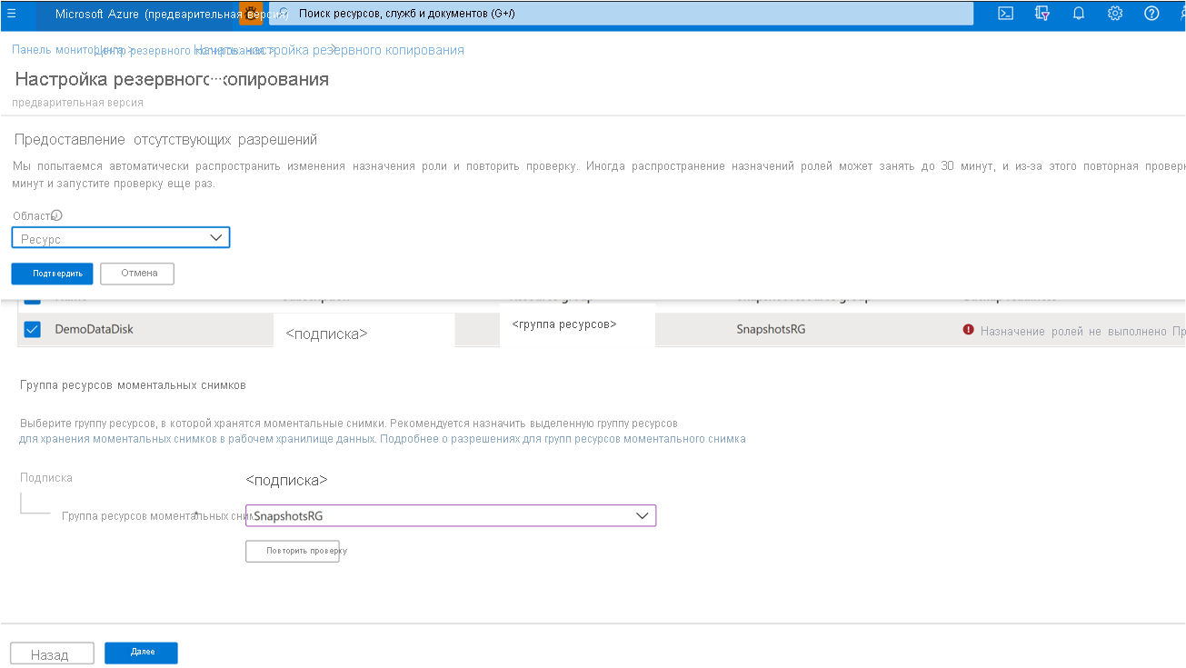 Снимок экрана, показывающий предоставление согласия службе Azure Backup для автоматического назначения ролей.