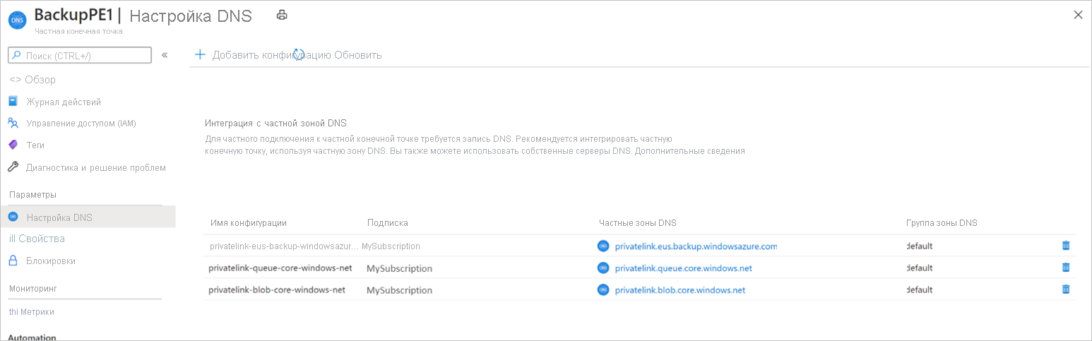 Конфигурация DNS в частной зоне DNS Azure
