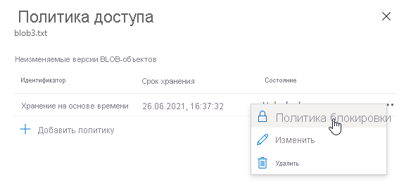 Снимок экрана, на котором показано, как заблокировать политику хранения на основе времени на портале Azure