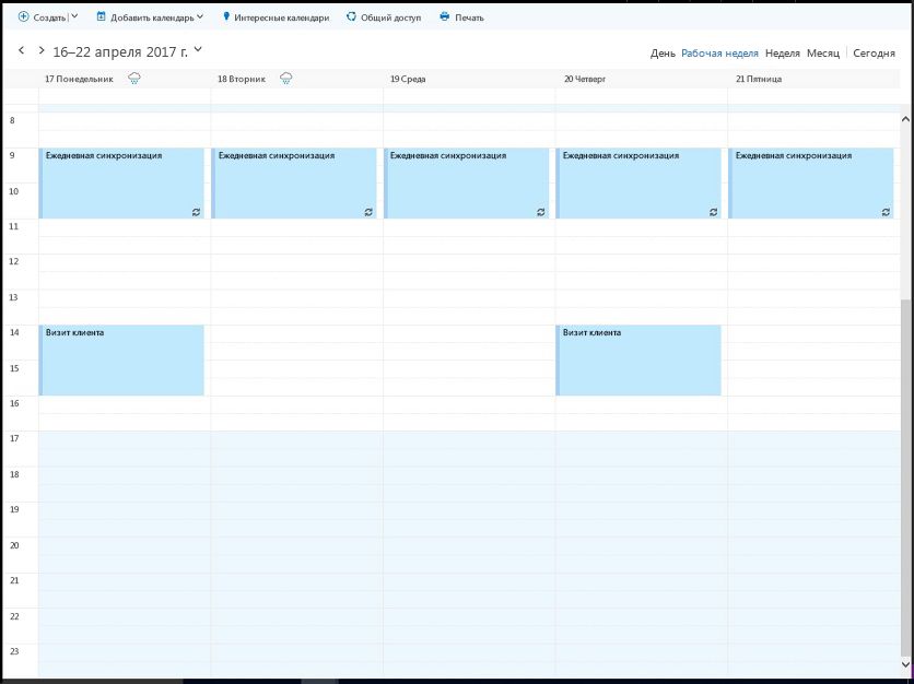 Календарь работы организатора на 17-21 апреля с отображением времени свободной занятости
