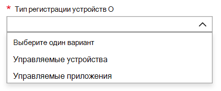 Тип регистрации устройства