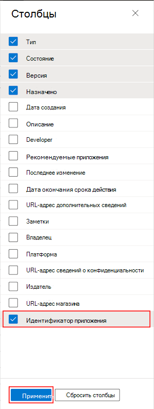 Снимок экрана: выбор столбца Идентификатор пакета приложений во всех приложениях в Microsoft Intune и Центре администрирования Intune.