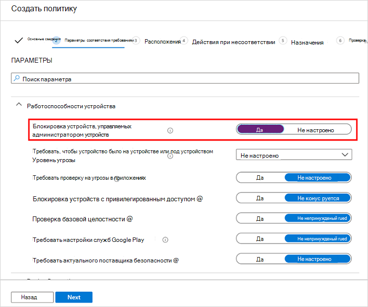 Блокировка устройств