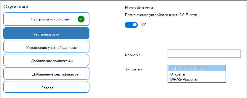 Снимок экрана: включение Wi-Fi, включая параметры SSID сети и типа сети в приложении 