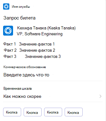 Пример адаптивной карточки запроса на мобильном устройстве.