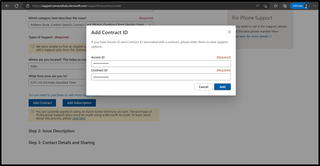 Снимок экрана: поле идентификатора контракта запроса на техническую поддержку.