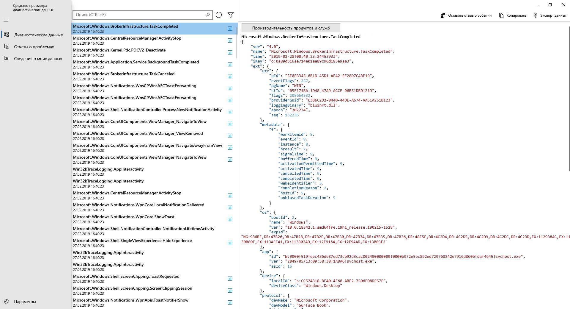 Diagnostic data viewer. Идентификатор диагностических данных что это.