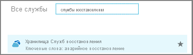 Ввод служб восстановления в диалоговом окне 