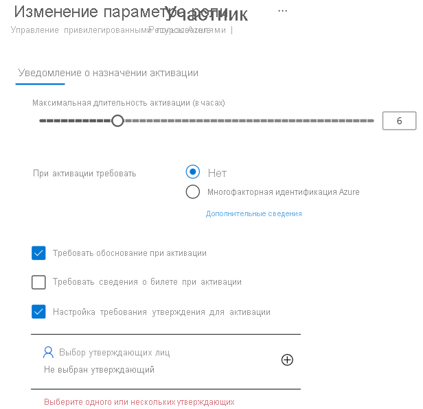 Снимок экрана: изменение параметра роли.
