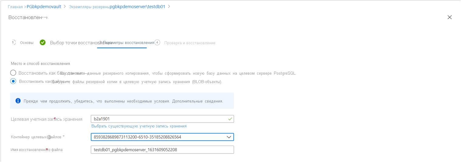Снимок экрана, показывающий выбранный параметр восстановления как файлы.