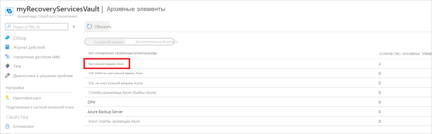 Снимок экрана: список типов управления резервными копиями.