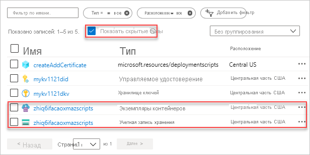 Ресурсы скрипта развертывания шаблона Resource Manager