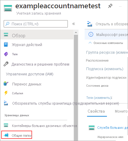 Учетная запись хранения